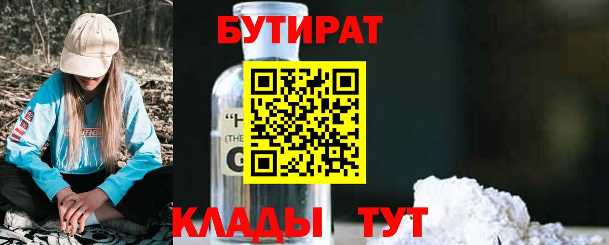 Бутират GHB Кондопога