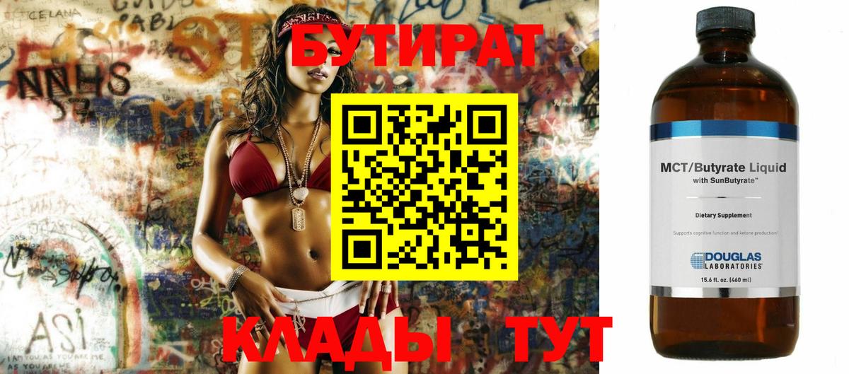 БУТИРАТ 1.4BDO  Вход с VPN  Кондопога 