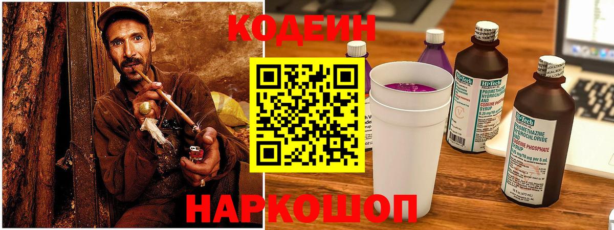 Кондопога  Codein напиток Lean (лин)  Вход с VPN 
