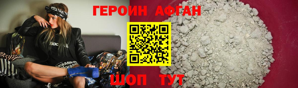 Героин Афган Кондопога