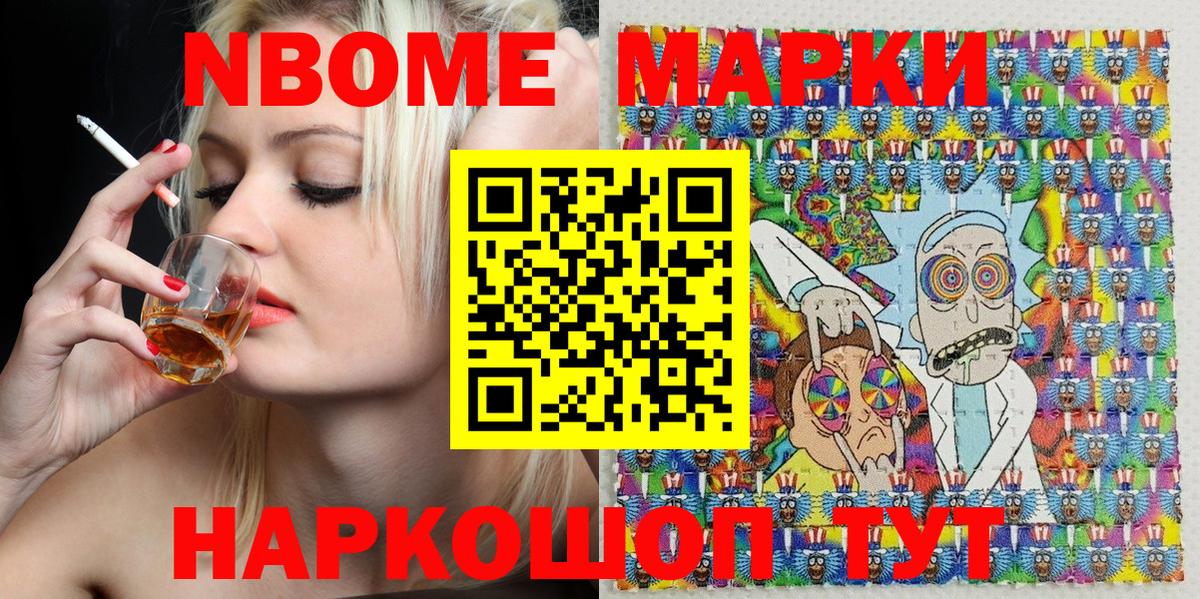 Кондопога  Марки N-bome 1500мкг  Вход с VPN 